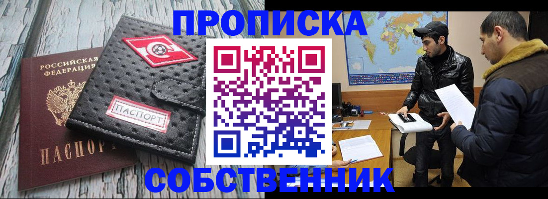временная регистрация для школы в Зеленогорске