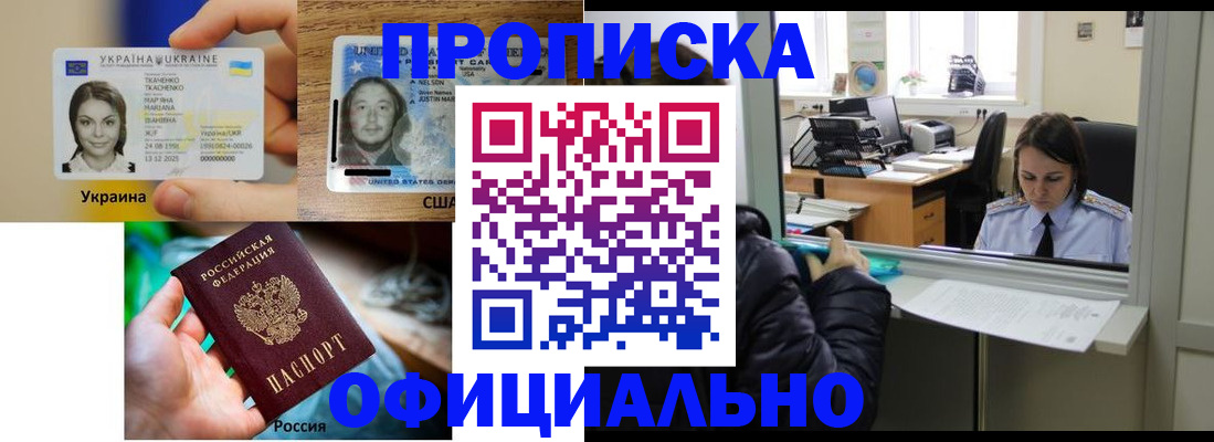 временная регистрация купить в Зеленогорске