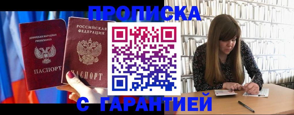 прописка гарантия в Зеленогорске
