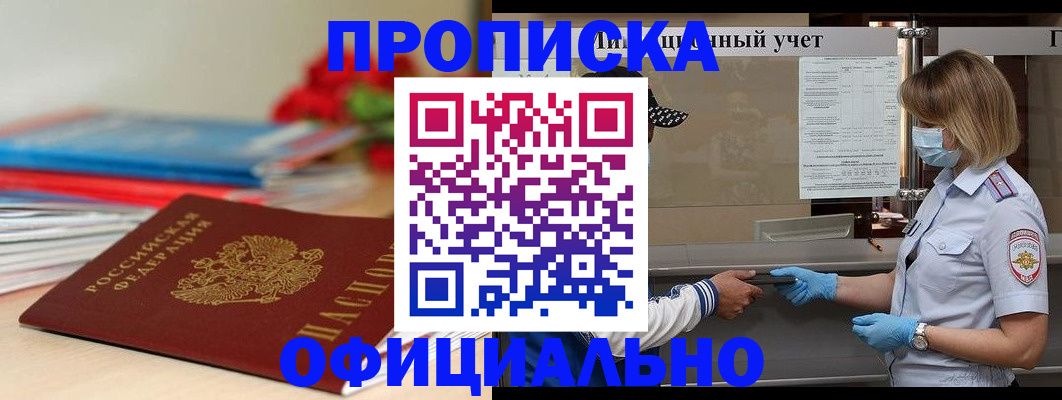 временная регистрация адрес в Зеленогорске