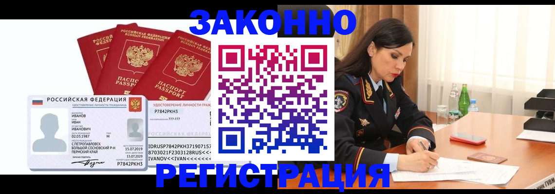 временная регистрация адрес в Зеленогорске