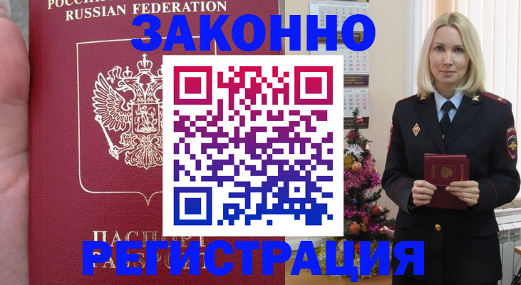 временная регистрация гарантия в Зеленогорске