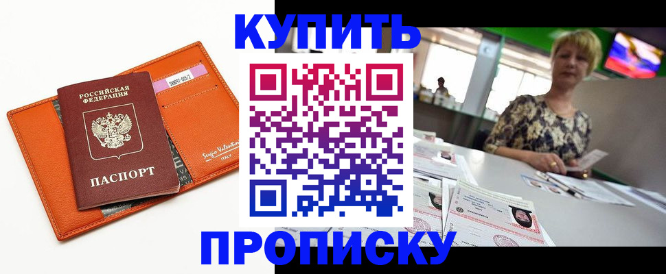 прописка поиск в Зеленогорске