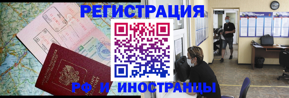 регистрация в Зеленогорске